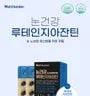 NutriGarden Eye Health Lutein Zeaxanthin