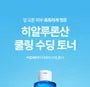 Aqua Soothing Toner