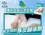 Mint Hard Skin Removal Foot Mask