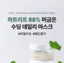 Real Heartleaf Soothing Daily Mask