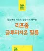 Liposome Glutathione Film