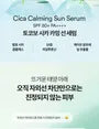 Cica Calming Sun Serum