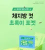 Body Fat Cut Green Pocket