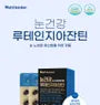 NutriGarden Eye Health Lutein Zeaxanthin Bundle Set