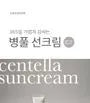 Centella Sun Cream