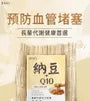 Natto With Q10 Tablet