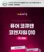 Pure Coenzyme Q10 Mini Capsule