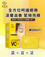 Vitamin C Brightening Hydrogel Eye Patch