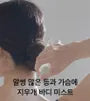 Ji Woo Gae Heartleaf BHA Body Mist