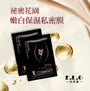 Secret Garden Brightening Moisturizer Sensitive Mask