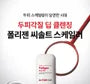 Folligen Sea Salt Scaler Jumbo