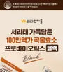 Full Of Black Beans 1 Million Potency Grain Enzyme Probiotics Black