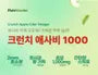 NutriGarden Crunch Apple Cider Vinegar 1000