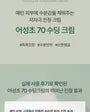Heartleaf 70% Soothing Cream