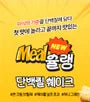 Meal Chelin Protein Shake - 3 Types
