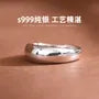 999 Sterling SilverSterling Silver Open Ring