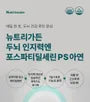 NutriGarden Phospatidylserine 2pcs Bundle Set