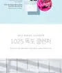 1025 Dokdo Cleanser