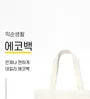 Smile Eco Bag