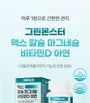 Max Calcium Magnesium Vitamin D Zinc