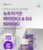 NutriGarden Vitamin K2&D3 5000IU