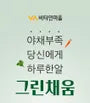 One A Day Green Fill Dietary Fiber Tablets