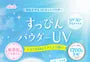 Suppin Powder C UV SPF 50+ PA++++