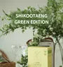 SHI KOO TAENG Green Edition