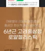 Korean Red Ginseng Extract & Royal Jelly Stick