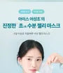 Ice Heartleaf Hyaluron Soothing Jelly Mask