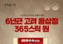 Korean Red Ginseng Extract 365 Stick Won