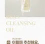 Bean Cleansing Oil Mini