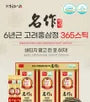 Premium Korean Red Ginseng Extract 365 Stick