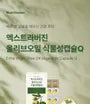 NutriGarden Extra Virgin Olive Oil Vegetable Capsules Q 5pcs Bundle Set