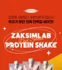 Shake - 3 Types