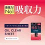 Gatsby Oil Clear Sheet