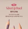 Velvet Lip Pencil Set - 12 Colors