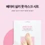 Baby Silky Foot Mask Sheet Set 5 pcs