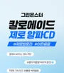 Caloade Zero a-cyclodextrin - 2 Types 5pcs Bundle Set