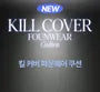 Kill Cover Founwear Cushion Set - 5 Colors
