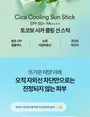 Cica Cooling Sun Stick