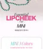 Essential Lipcheek Tap Mini - 3 Colors