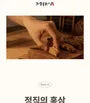 Special Edition Korean Red Ginseng Extract Stick