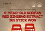 Korean Red Ginseng Extract 365 Stick Won