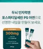 NutriGarden Phospatidylserine 2pcs Bundle Set