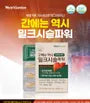 NutriGarden Milk Thistle Power