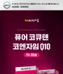 Pure Coenzyme Q10 Mini Capsule Bundle Set