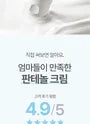 Panthenol Cream