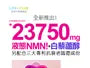 NMN + Resveratrol Anti-Age Drink