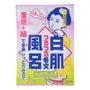 Keana Baking Soda White Bath Salt Kyoto
